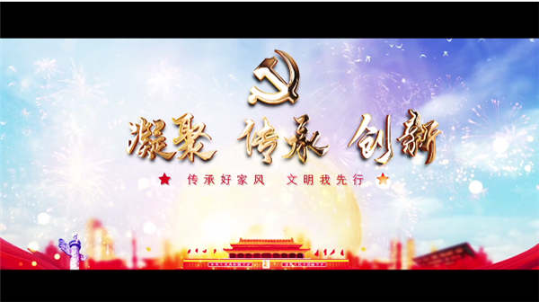 廉洁家风 你我同行 | 微视频：传承好家风 文明我先行