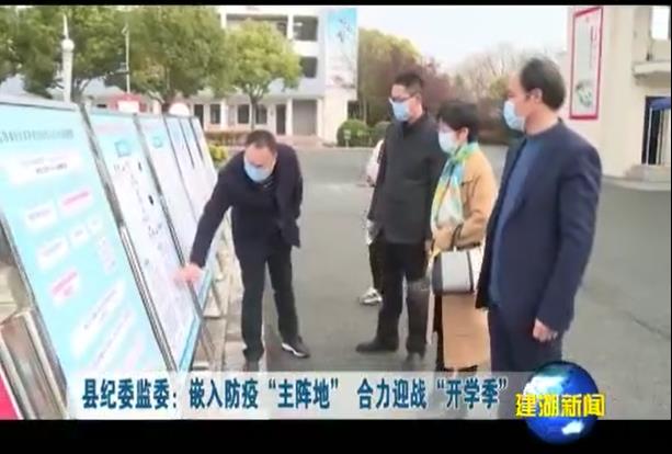 嵌入防疫主阵地 合力迎战开学季