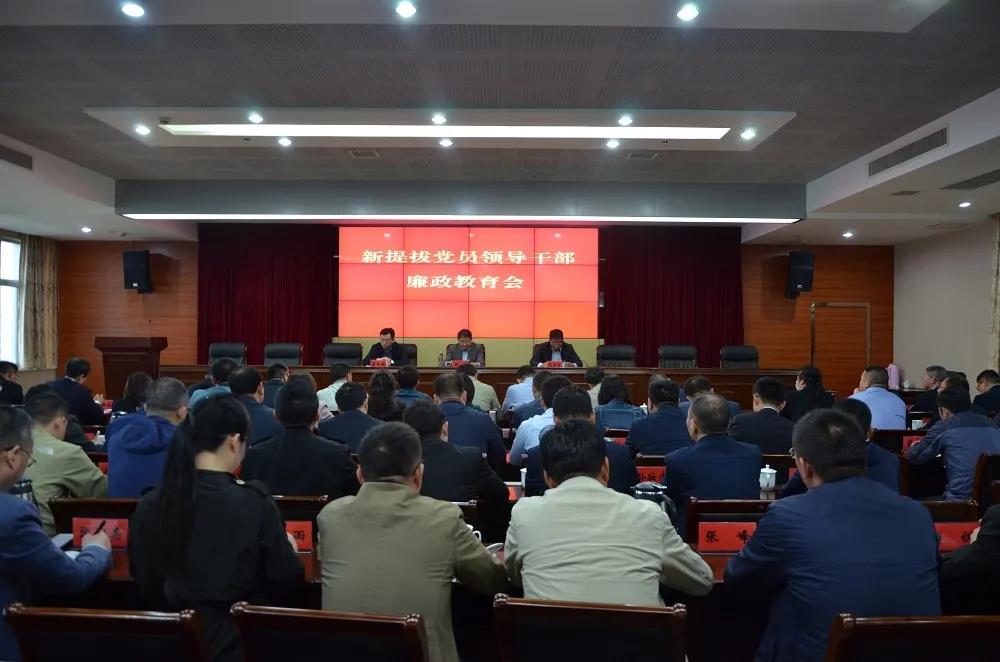 我县开展新提拔党员领导干部廉政警示教育活动