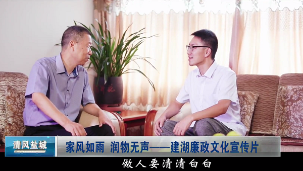 家风如雨 润物无声——建湖廉政文化宣传片