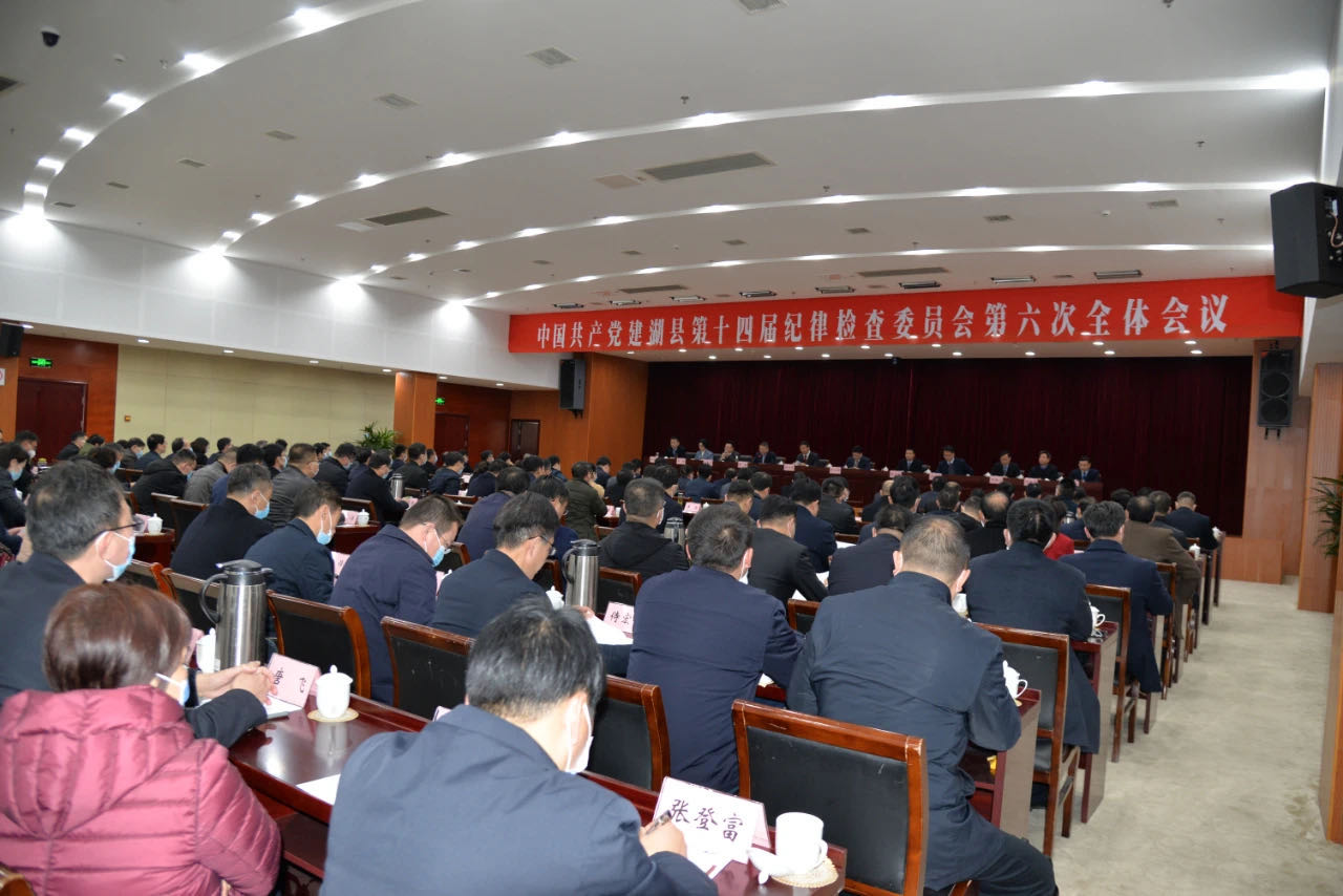 中国共产党建湖县第十四届纪律检查委员会第六次全体会议决议
