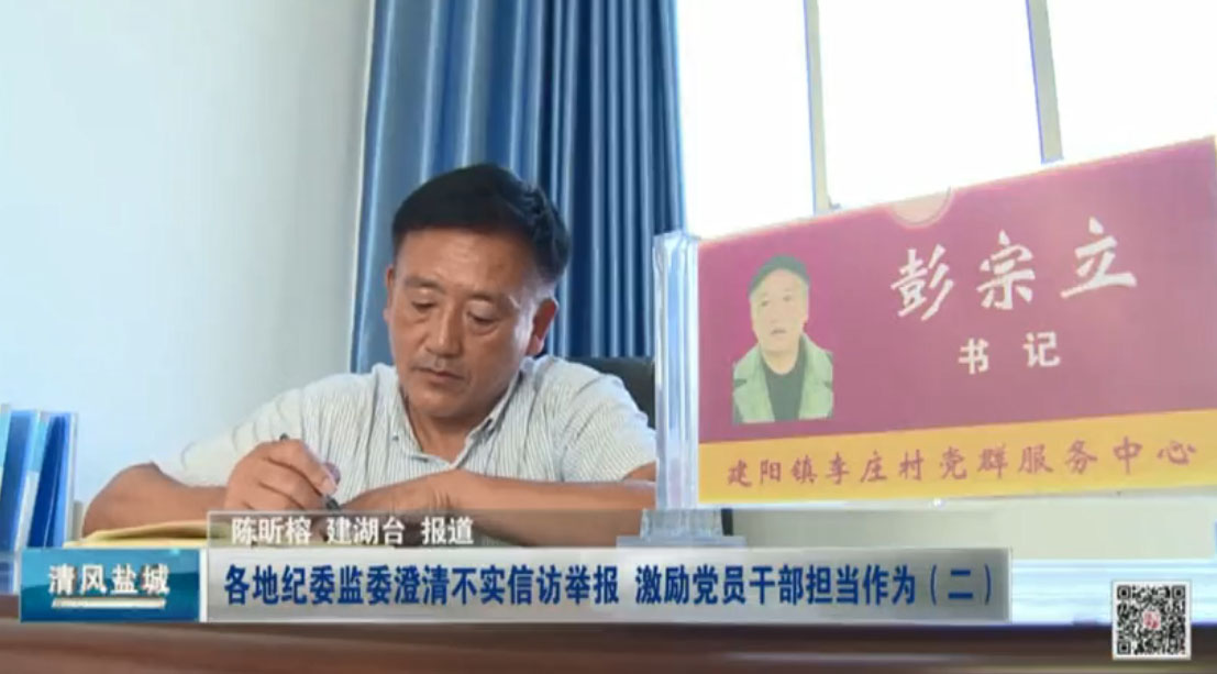 各地纪委监委澄清不实信访举报 激励党员干部担当作为