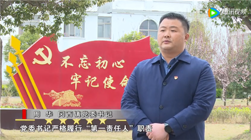 冈西镇贯彻落实纪委全会精神专题访谈  