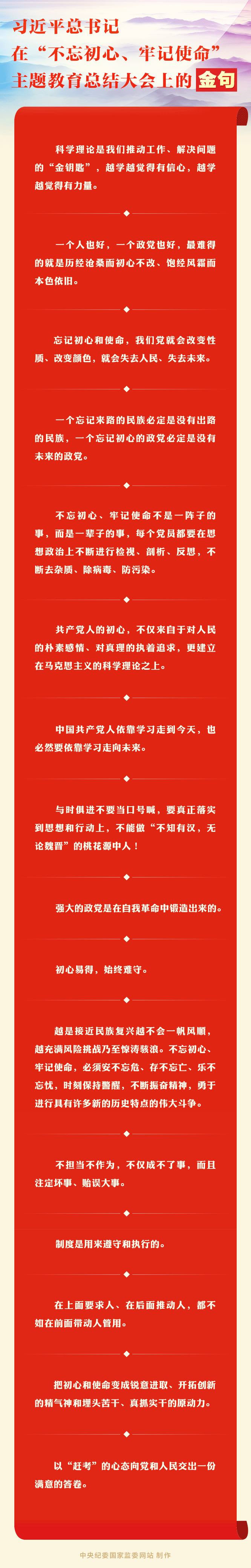 习近平总书记在"不忘初心,牢记使命" 主题教育总结大会上的金句