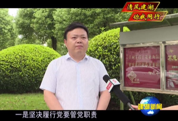 落实纪委全会精神书记谈——建阳镇