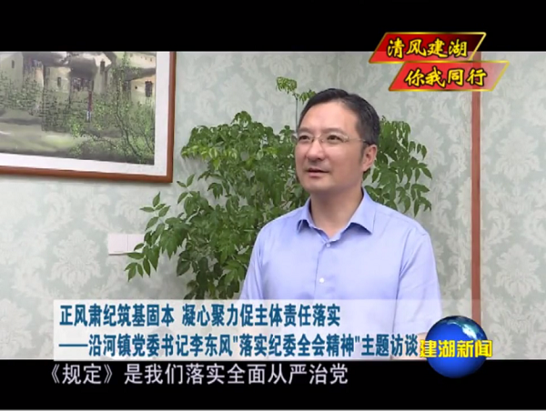 落实纪委全会精神书记谈——沿河镇