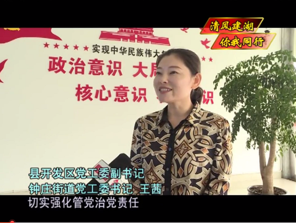 落实纪委全会精神书记谈——开发区