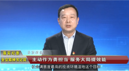 访县发改委党委书记、主任苗志清